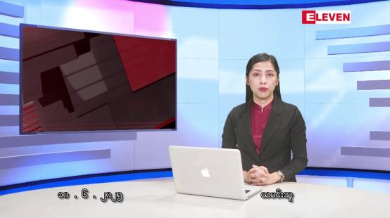 Embedded thumbnail for ဇွန်လ ၁၀ ရက်နေ့ နံနက်ပိုင်းသတင်းအစီအစဉ်