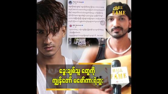 Embedded thumbnail for ခွေးရူးပြန်ရောဂါနဲ့ဆုံးသွားတဲ့ ကလေးရဲ့ video ကို ကြည့်ပြီး ခံစားရလို့ စာရေးလိုက်တာပါ