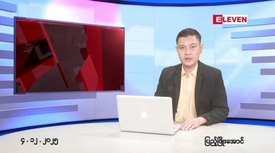 Embedded thumbnail for ဒီဇင်ဘာ ၄ ရက်နေ့ နံနက်ခင်းသတင်းအစီအစဉ်(