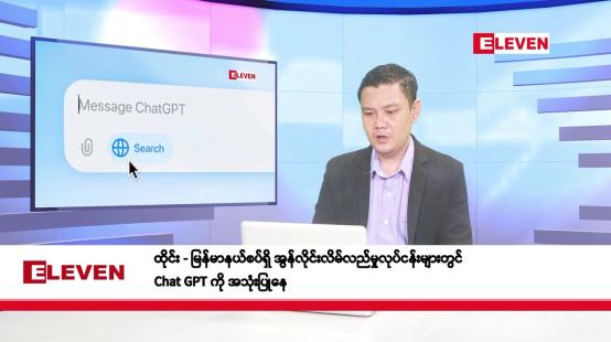 Embedded thumbnail for စက်တင်ဘာ ၁၉ ရက်နေ့ နံနက်ပိုင်းသတင်းအစီအစဉ် 