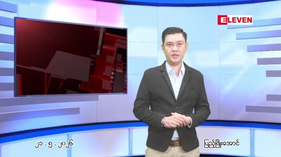 Embedded thumbnail for မေ ၂၁ ရက် ညနေခင်း သတင်း အစီအစဉ် 
