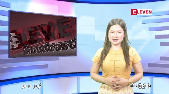 Embedded thumbnail for  မတ်လ ၂၄ ရက် ညနေခင်း သတင်း အစီအစဉ် 