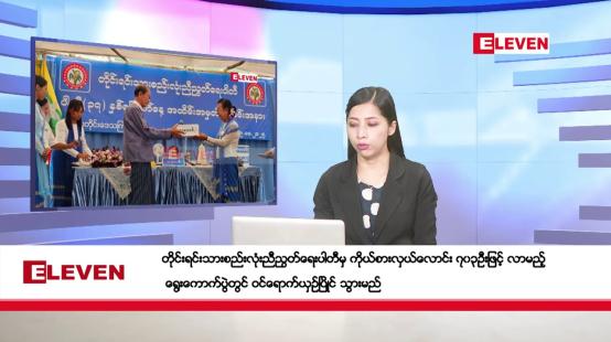 Embedded thumbnail for အောက်တိုဘာ ၂၁ ရက်နေ့ နံနက်ပိုင်းသတင်းအစီအစဉ်