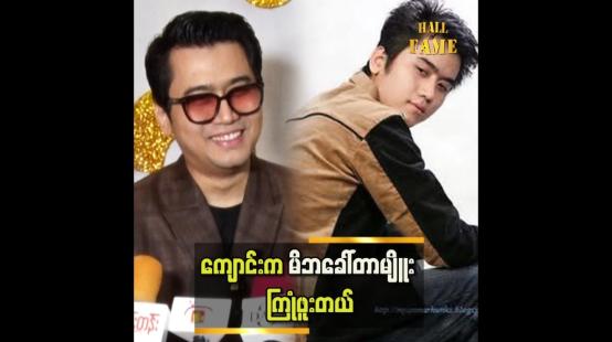 Embedded thumbnail for ငယ်ငယ်တုန်းက ကျွန်တော်က လိမ္မာတဲ့ထဲမှာ မပါဘူး.စာလည်းမတော်ဘူး ဟိန်းဝေယံ