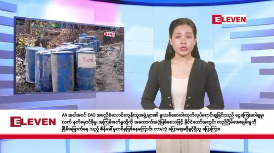 Embedded thumbnail for ဇန်နဝါရီလ ၁၆ ရက်နေ့ နံနက်ပိုင်းသတင်းအစီအစဉ် 