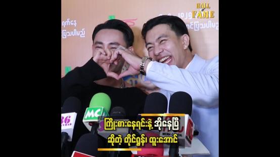 Embedded thumbnail for တိုင်ရွန်နဲ့ ညီထွဋ်ခေါင်က ကျွန်တော်ရဲ့ မြင်ဆရာပါ &amp;#039;&amp;#039; ဆိုတဲ့ ထူးအောင်