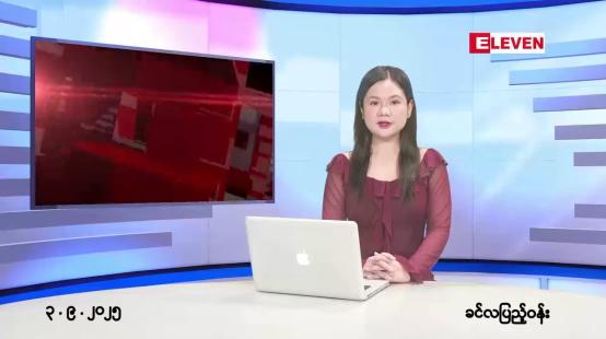 Embedded thumbnail for  စက်တင်ဘာ ၃ ရက်နေ့ နံနက်ခင်းသတင်းအစီအစဉ်  