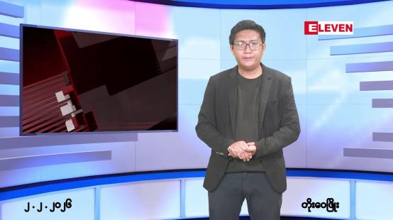 Embedded thumbnail for ■ဖေဖော်ဝါရီ ၂ ရက်နံနက်ပိုင်းသတင်းအစီအစဉ်