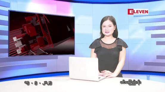 Embedded thumbnail for မေ ၁၅ ရက်မနက်ပိုင်းသတင်းအစီအစဉ်