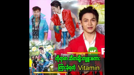 Embedded thumbnail for ကိုရာဇာနဲ့ သင်္ကြန်သီချင်း အတူတွဲလုပ်ဖို့ မန်နေဂျာ မဟေမာဆီ ဆက်သွယ်ခဲ့တယ်