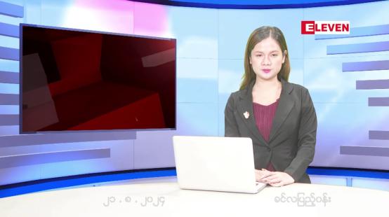 Embedded thumbnail for သြဂုတ် ၂၁ ရက်ညပိုင်းသတင်းအစီအစဉ်