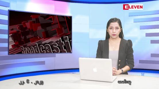 Embedded thumbnail for ဇွန်လ ၂၂ ရက်နေ့ နံနက်ပိုင်းသတင်းအစီအစဉ်