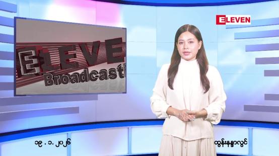 Embedded thumbnail for ဇန်နဝါရီ ၁၉ ရက် ညနေခင်း သတင်း အစီအစဉ် 