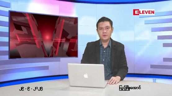 Embedded thumbnail for ■စက်တင်ဘာ ၂၉ ရက်နေ့ နံနက်ခင်းသတင်းအစီအစဉ်