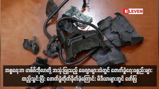 Embedded thumbnail for အစ္စရေးက ဟစ်ဇ်ဘိုလာတို့ အသုံးပြုသည့် ပေဂျာများထဲတွင် ဖောက်ခွဲရေးပစ္စည်းများ ထည့်သွင်းပြီး ဖောက်ခွဲတိုက်ခိုက်ခဲ့ကြောင်း မီဒီယာများတွင်ဖော်ပြ (ရုပ်သံ)