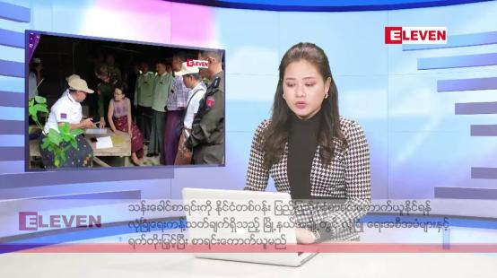 Embedded thumbnail for အောက်တိုဘာ ၆ ရက်နေ့ နံနက်ပိုင်း သတင်းအစီအစဉ် 