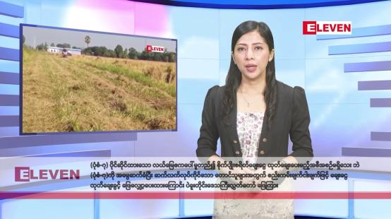 Embedded thumbnail for ဇူလိုင် ၂ ရက်နေ့ နံနက်ပိုင်း သတင်းအစီအစဉ်