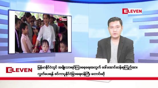 Embedded thumbnail for ဒီဇင်ဘာ ၂၁ ရက် ညနေခင်းသတင်း (တိုက်ရိုက်ထုတ်လွှင့်မှု )