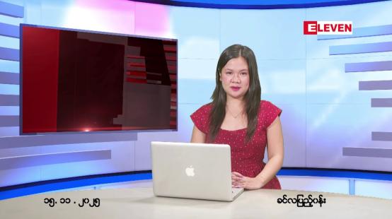 Embedded thumbnail for နိုဝင်ဘာ ၁၅ ရက် ညနေခင်းသတင်းအစီအစဉ်