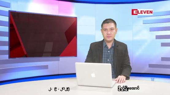 Embedded thumbnail for ■ စက်တင်ဘာ ၂ ရက်နေ့ နံနက်ပိုင်းသတင်းအစီအစဉ်