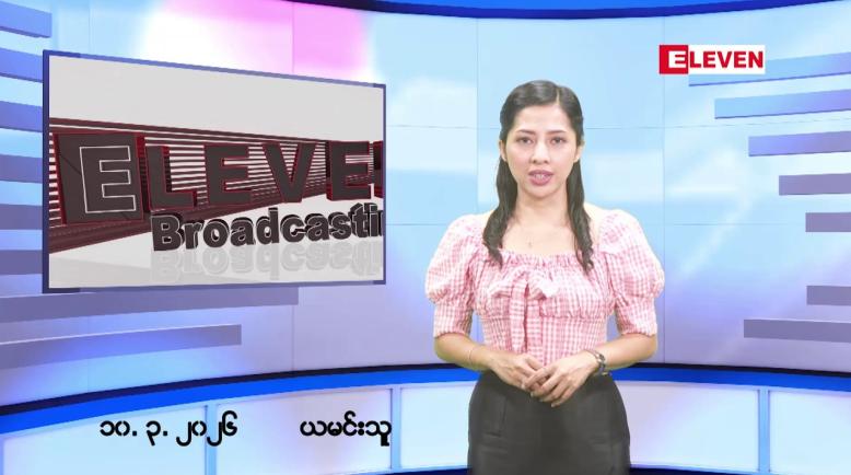 Embedded thumbnail for မတ်လ ၁၀ ရက်နေ့ နံနက်ပိုင်းသတင်းအစီအစဉ်