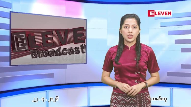 Embedded thumbnail for  ဇူလိုင် ၂၂ ရက် ညနေခင်း သတင်း အစီအစဉ် 