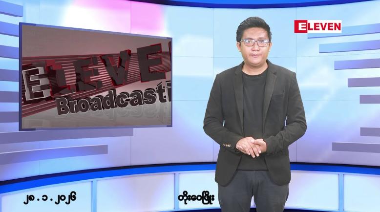 Embedded thumbnail for ဇန်နဝါရီ ၂၈ ရက်မနက်ပိုင်းသတင်းအစီအစဉ်