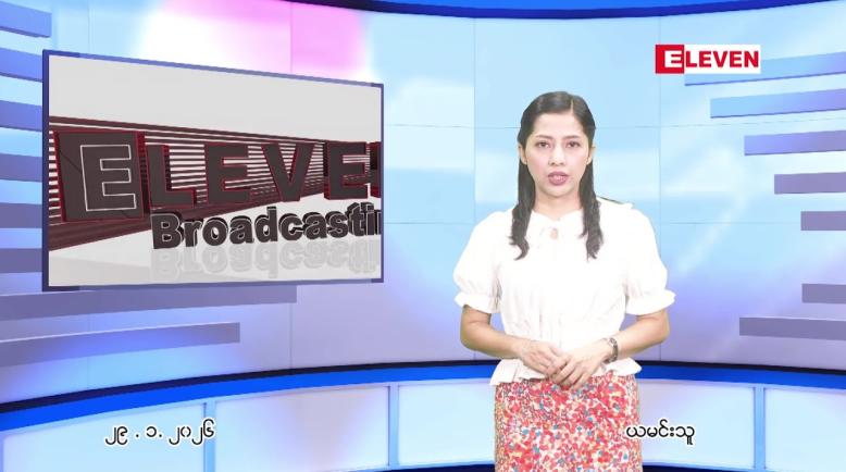 Embedded thumbnail for ဇန်နဝါရီ ၂၉ ရက် ညနေခင်း သတင်း အစီအစဉ်