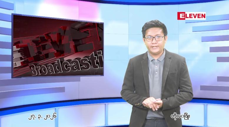 Embedded thumbnail for ■ မတ်လ ၂၇ ရက်နေ့ ညနေခင်းသတင်းအစီအစဉ်