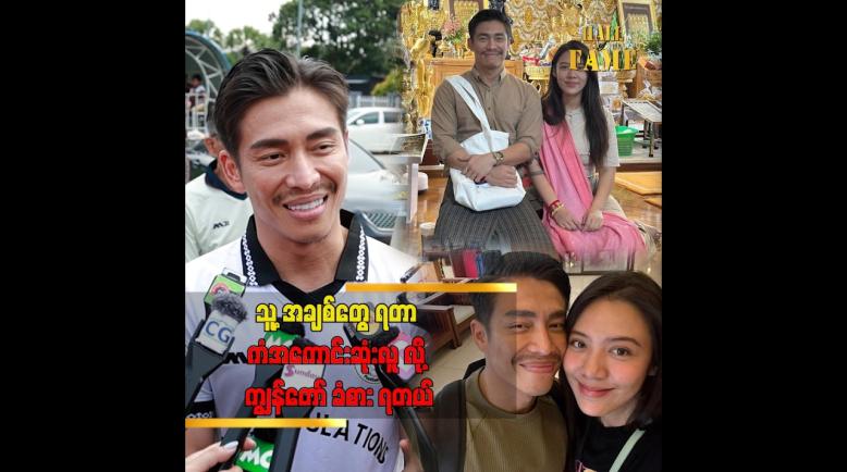 Embedded thumbnail for ရွှေမန်းသူလေး သီချင်း က သူ နဲ့ မတွေ့ခင်က ဆိုခဲ့တဲ့ သီချင်း ပါ ဆိုတဲ့ ထွန်းထွန်း
