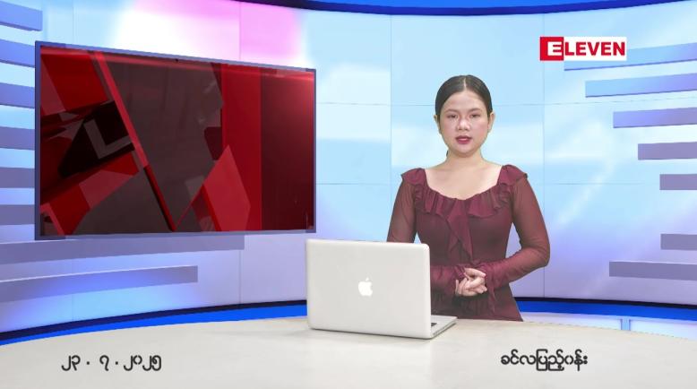 Embedded thumbnail for ဇူလိုင် ၂၃ ရက် ညနေခင်း သတင်း အစီအစဉ် 
