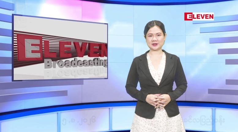 Embedded thumbnail for  သြဂုတ် ၅ ရက်နေ့ နံနက်ခင်းသတင်းအစီအစဉ်