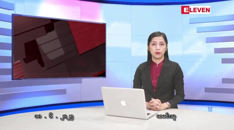 Embedded thumbnail for ဇွန်လ ၁၀ ရက်နေ့ နံနက်ပိုင်းသတင်းအစီအစဉ်