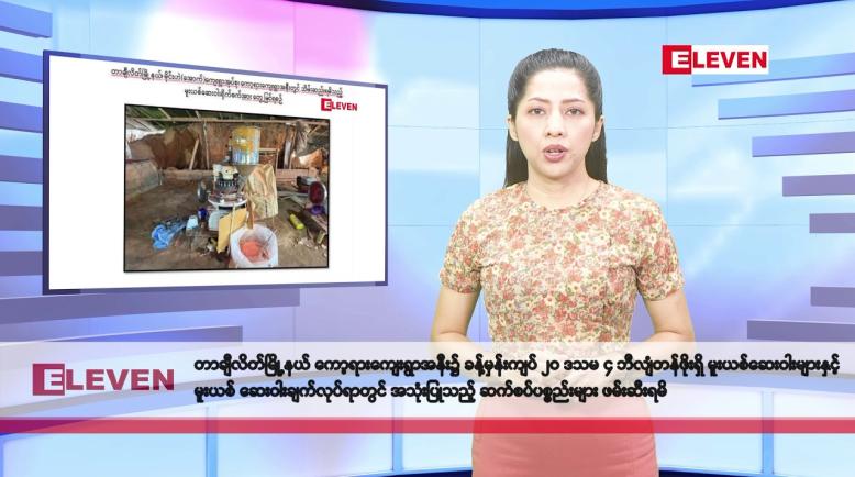 Embedded thumbnail for မတ်လ ၂၆ ရက်နေ့ နံနက်ပိုင်း သတင်းအစီအစဉ်