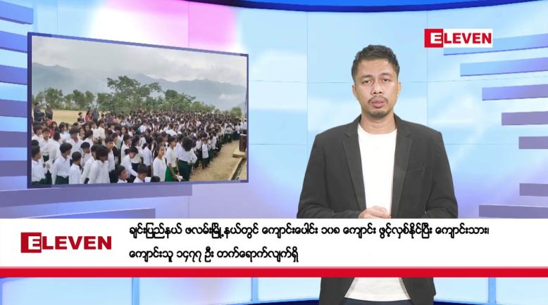 Embedded thumbnail for ဇူလိုင် ၅ ရက်နေ့ နံနက်ခင်းသတင်းအစဉ်  