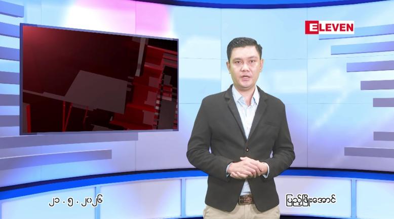 Embedded thumbnail for မေ ၂၁ ရက် ညနေခင်း သတင်း အစီအစဉ် 