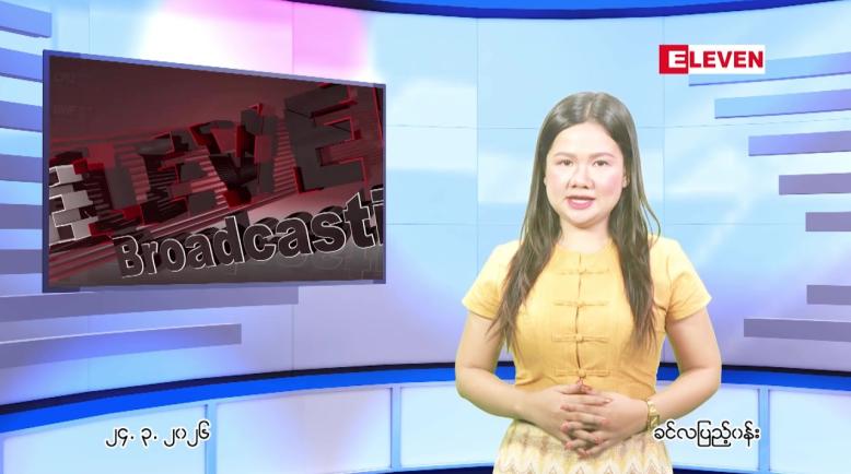 Embedded thumbnail for  မတ်လ ၂၄ ရက် ညနေခင်း သတင်း အစီအစဉ် 