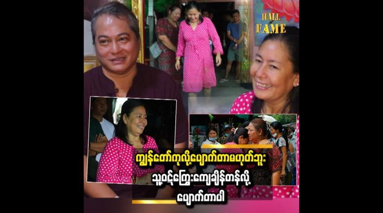 Embedded thumbnail for ပရောဂကိုအရင်ရှင်းပြီး သဘာဝရောဂါကုပေးလိုက်တော့ ပျောက်သွားတာပါ&amp;#039;&amp;#039; ဆိုတဲ့ ဆရာထူးခန့်ကျော် 