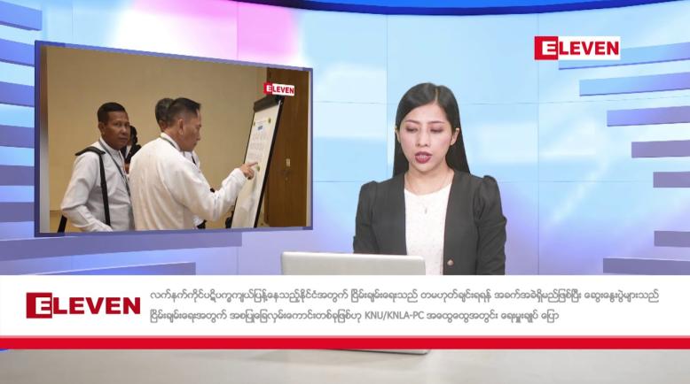 Embedded thumbnail for အောက်တိုဘာ ၁၇ ရက်နေ့ ညပိုင်းသတင်းအစီအစဉ်