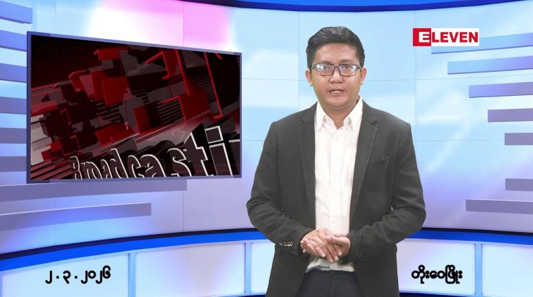 Embedded thumbnail for မတ် ၂ ရက် မနက်ပိုင်း သတင်းအစီအစဉ်