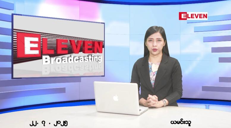 Embedded thumbnail for ဇူလိုင်လ ၂၂ ရက်နေ့ နံနက်ပိုင်းသတင်းအစီအစဉ်