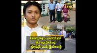 Embedded thumbnail for ကံဉာဏ် ဝိရိယ ကောင်းရင် အောင်မြင်တယ်လို့ ကျွန်တော်ခံယူထားတယ်