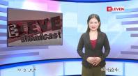 Embedded thumbnail for မေ ၁၃ ရက် ညနေခင်း သတင်း အစီအစဉ်