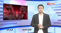 Embedded thumbnail for ■ဇွန် ၇ ရက်နေ့ ညနေခင်းသတင်းအစီအစဉ်