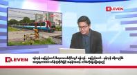 Embedded thumbnail for အောက်တိုဘာ ၇ ရက်မနက်ပိုင်းသတင်းအစီအစဉ် 