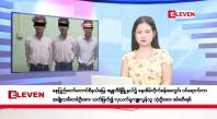 Embedded thumbnail for အောက်တိုဘာ ၁၄ ရက်နေ့ ညပိုင်းသတင်းအစီအစဉ် ( ည ၈ နာရီတိုက်ရိုက်ထုတ်လွှင့်မှု )