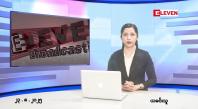 Embedded thumbnail for  သြဂုတ်လ ၂၃ ရက်နေ့ နံနက်ပိုင်းသတင်းအစီအစဉ် 