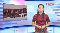 Embedded thumbnail for ဇူလိုင် ၂၂ ရက် ညနေခင်း သတင်း အစီအစဉ်