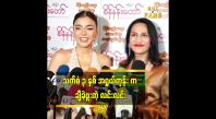 Embedded thumbnail for  နိုင်ငံခြားသူ ကလေးလေး ချစ်စရာလေးဆိုပြီး လင်းက ချီခဲ့ဖူးတယ်ဆိုတဲ့ မိတ်ကပ်လင်းလင်း