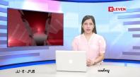 Embedded thumbnail for  စက်တင်ဘာ ၂၂ ရက် ညနေခင်း သတင်း အစီအစဉ် 